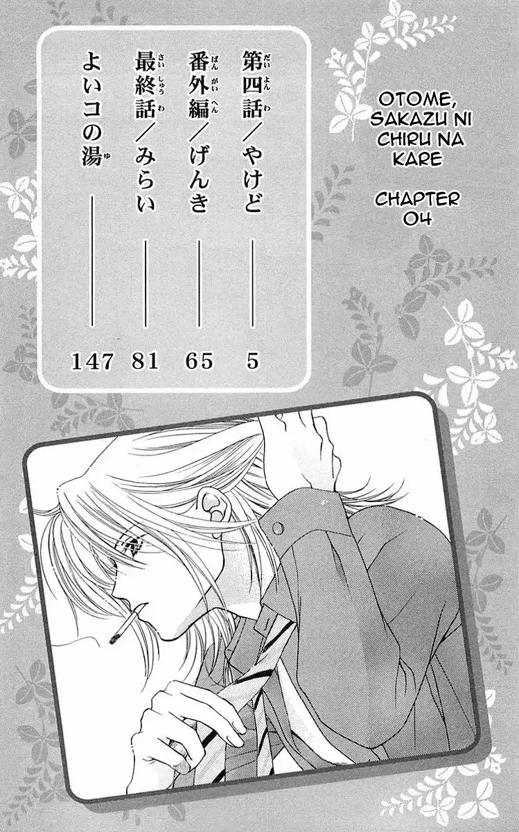 Otome, Sakazu ni Chiru na Kare Chapter 4 7